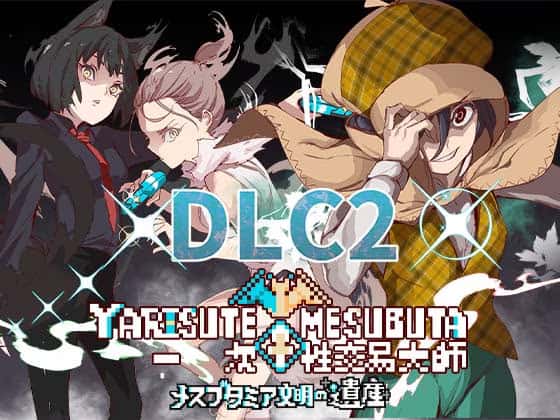 一次性交易大师(YARISUTEMESUBUTA)中文下载